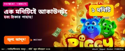 সেরা গেম খেলুন, জিতুন বড়