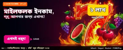 আজই যোগ দিন, বোনাস পান
